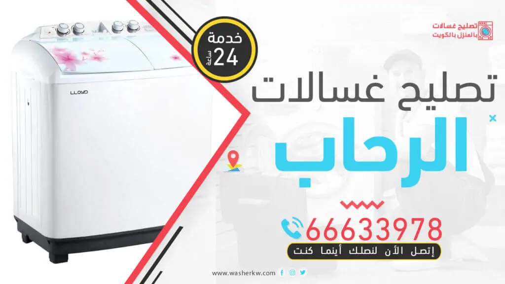 تصليح غسالات الفنطاس